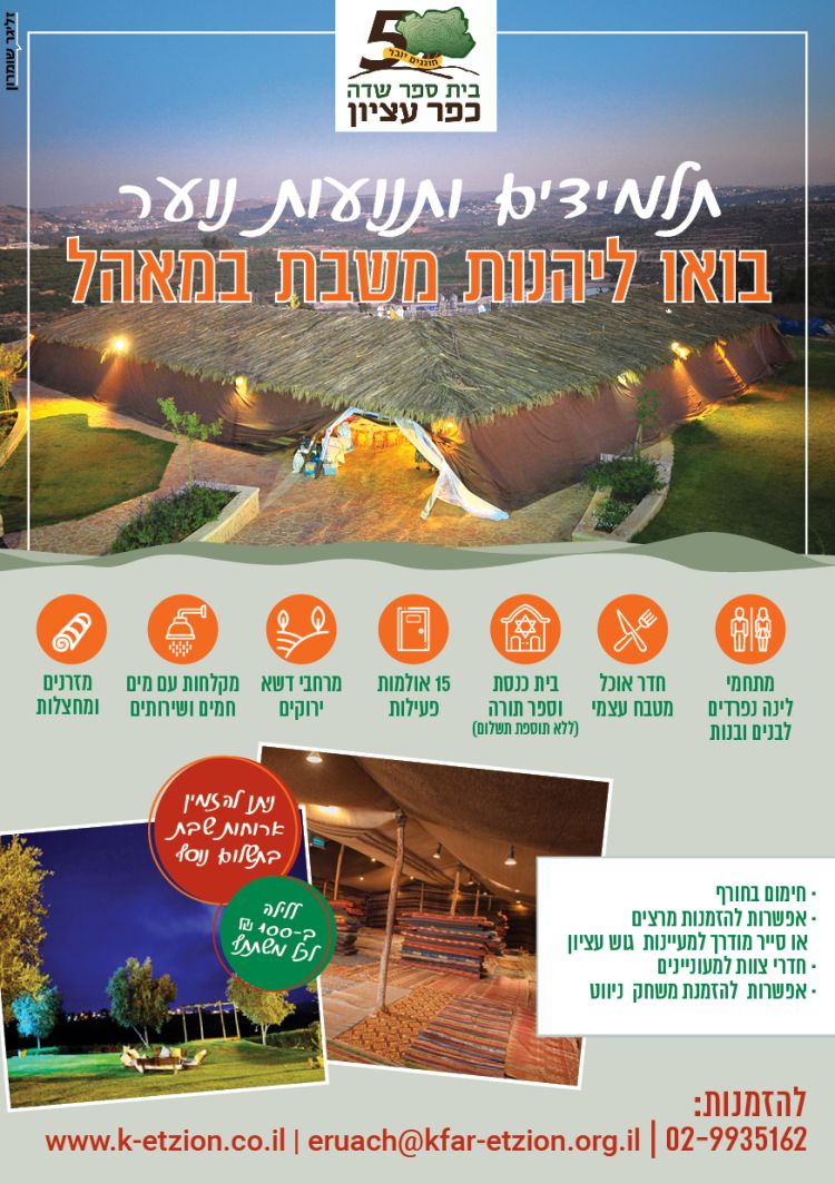 פרסום מאהל בשבת_20190513131705.360.jpg